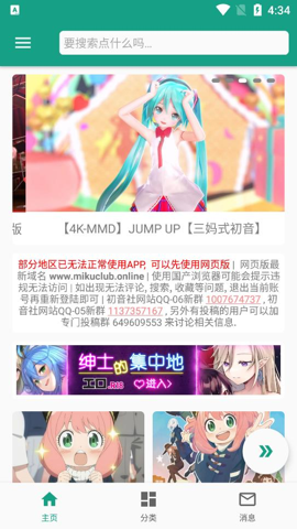 初音社安卓去广告版 V2.8