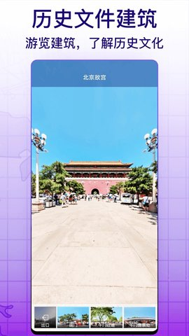 天眼实景互动地图安卓免费版 V110
