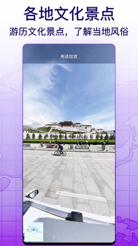 天眼实景互动地图安卓免费版 V110