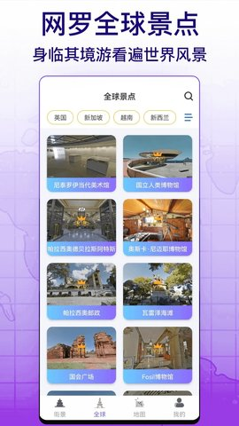 天眼实景互动地图安卓免费版 V110