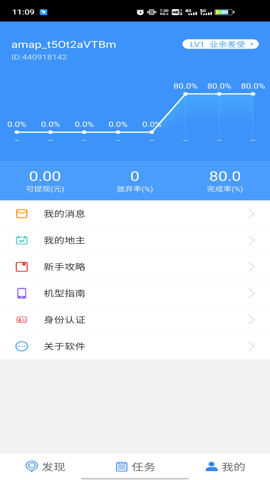 高德车差事安卓去广告版 V7.3.0