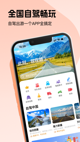 趣兜风安卓免费版 V4.3.3