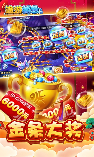 途游捕鱼安卓免费版 V4.816