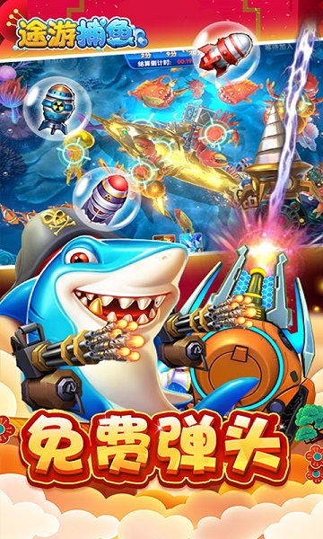 途游捕鱼安卓免费版 V4.816
