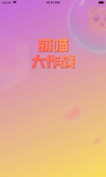 萌喵大作‪战安卓完整版 V1.5.3