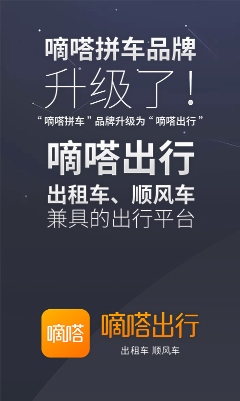 嘀嗒出行安卓免费版 V7.8.5