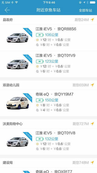 京鱼出行安卓官方版 V1.9.1