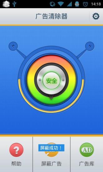 广告清除器安卓手机版 V1.2.6.1