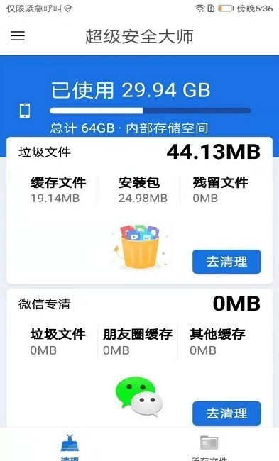 超级安全大师安卓免费版 V1.0.2201137.4280