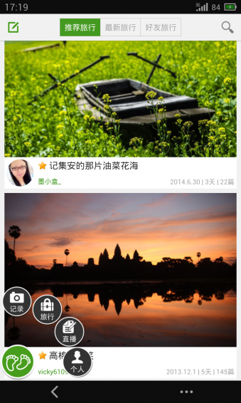 旅行笔记安卓完整版 V3.4.1