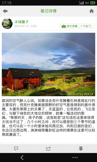旅行笔记安卓完整版 V3.4.1