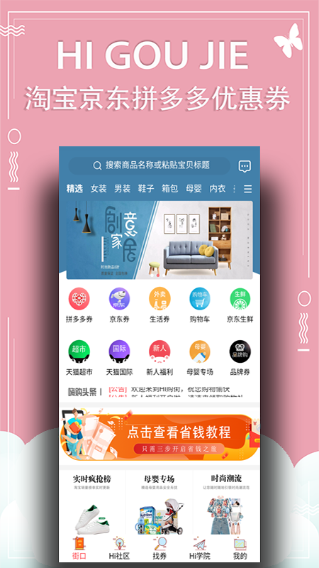嗨购街安卓官方版 V3.10.1