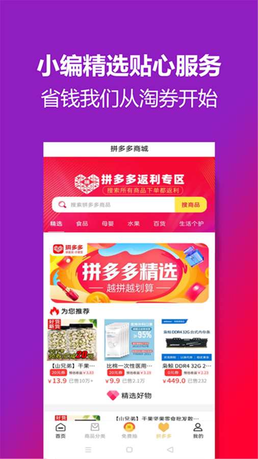 淘淘券安卓完整版 V1.0