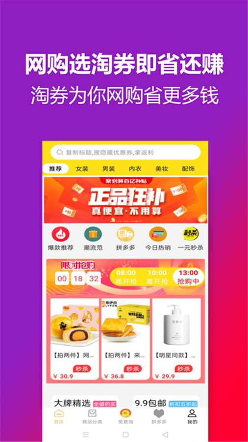淘淘券安卓完整版 V1.0