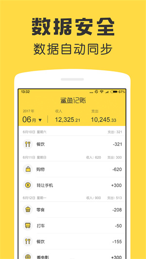 鲨鱼记账本安卓免费版 V5.9.1
