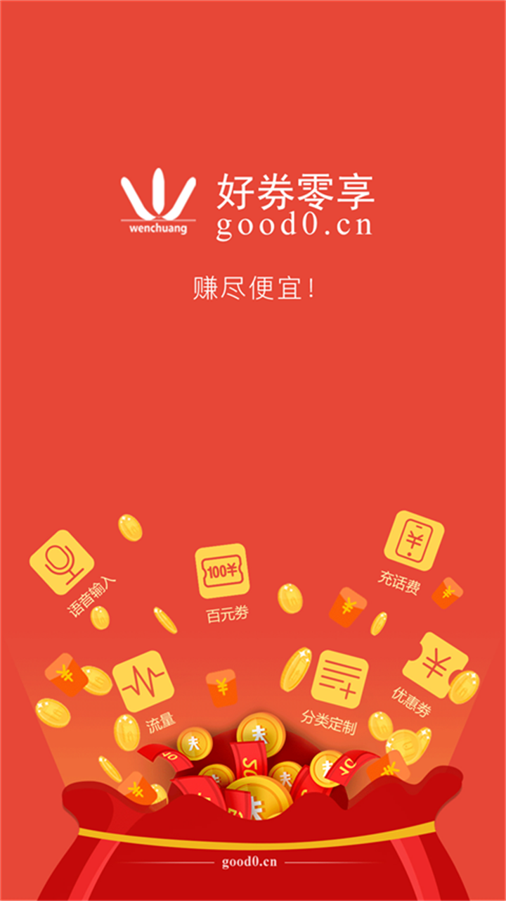 好券零购安卓官方版 V4.0.7
