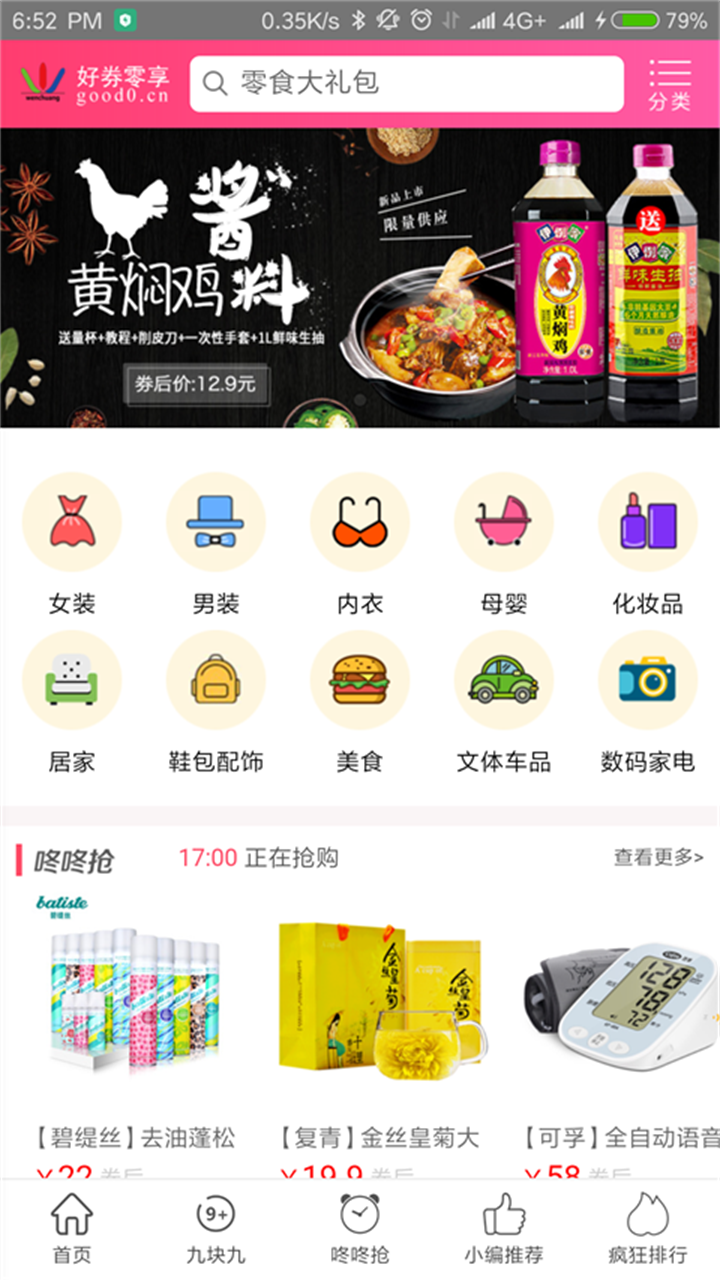 好券零购安卓官方版 V4.0.7