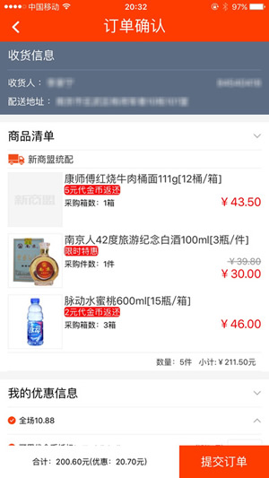 新商盟安卓免费版 V2.0.3