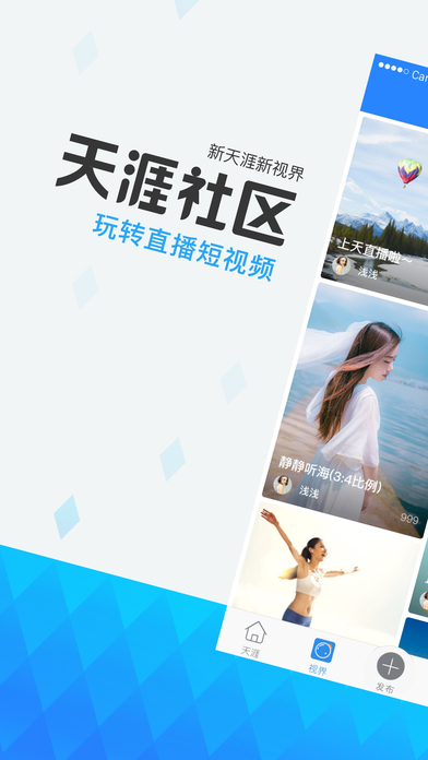 天涯论坛安卓去广告版 V6.8.1