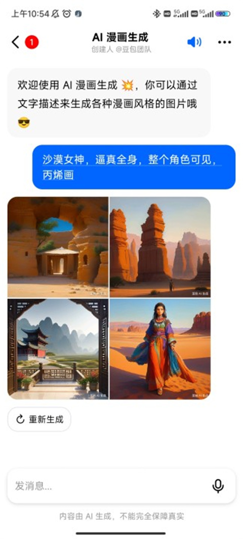 豆包安卓完整版 V4.0.0
