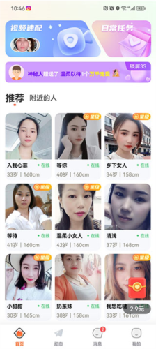 友甜交友安卓手机版 V1.7.5