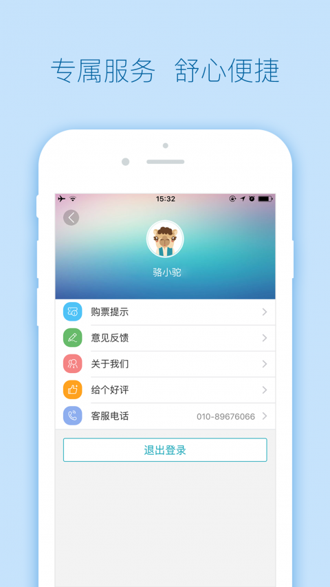 去哪儿汽车票安卓官方版 V2.1.3