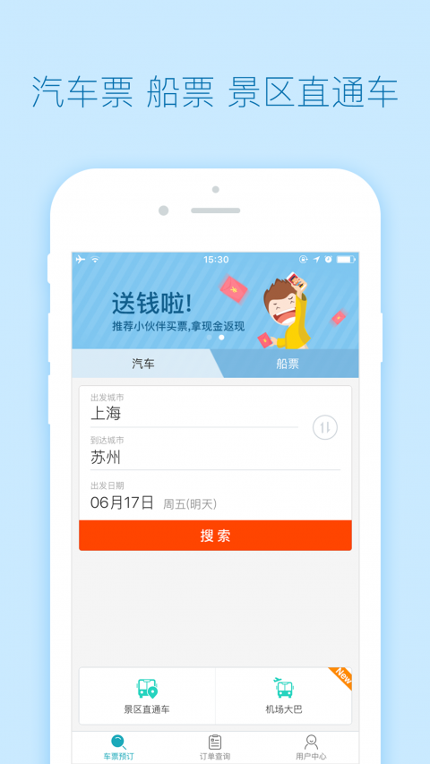 去哪儿汽车票安卓官方版 V2.1.3
