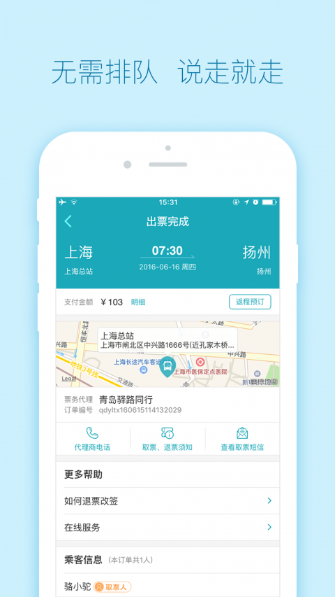 去哪儿汽车票安卓官方版 V2.1.3