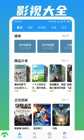 青蛙电视直播安卓在线观看版 V1.6.700