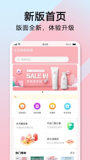 长东易购安卓手机版 V1.5.1