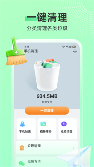 飞鸟手机清理安卓完整版 V1.0.0