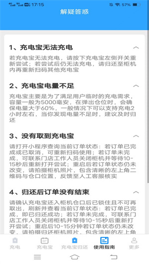 好柿充电安卓去广告版 V2.0.5.2