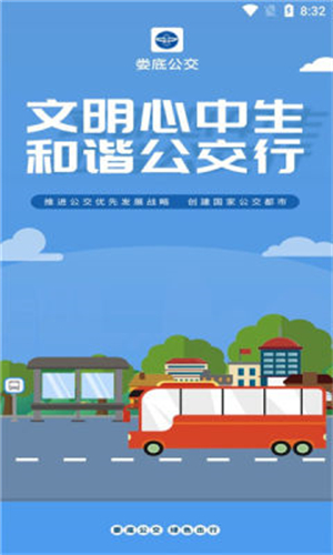 娄底公交安卓完整版 V2.1.45