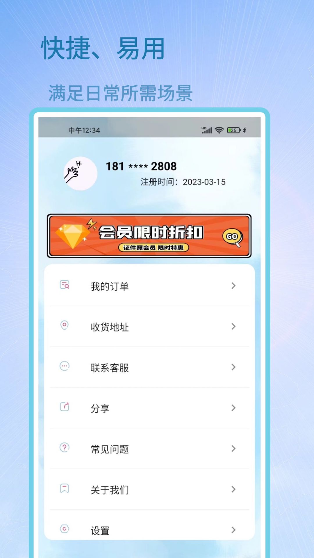 证件照助手安卓官方版 V1.1.7