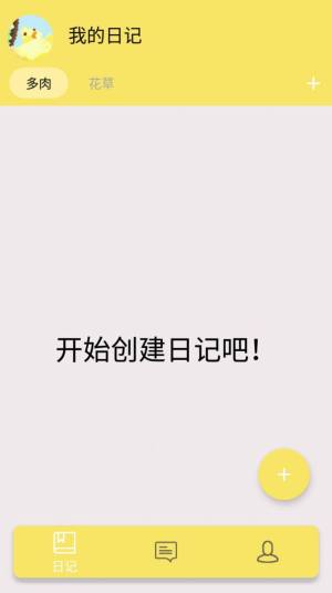 月亮多肉日记安卓免费版 V1.0