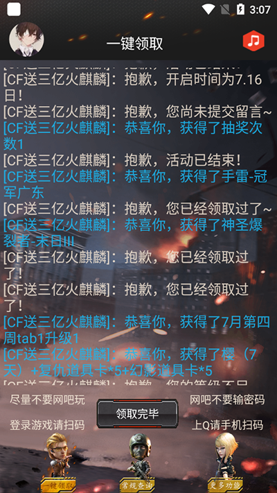 cf活动助手安卓去广告版 V1.0