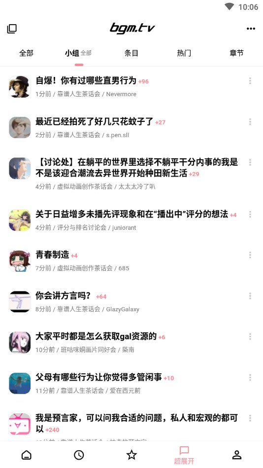Bangumi动画安卓手机版 V8.4.3
