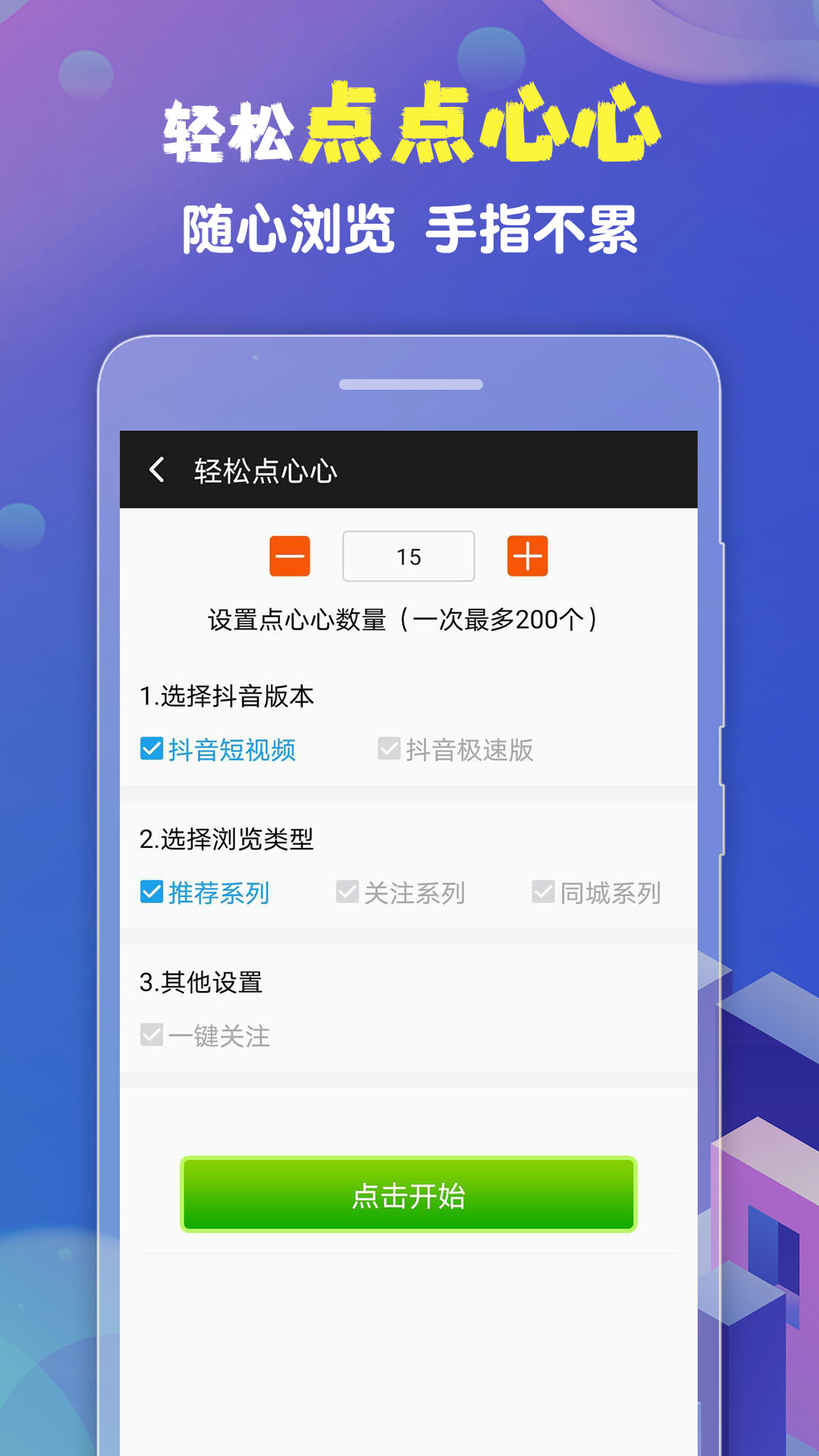 短视频轻松宝安卓官方正版 V1.31