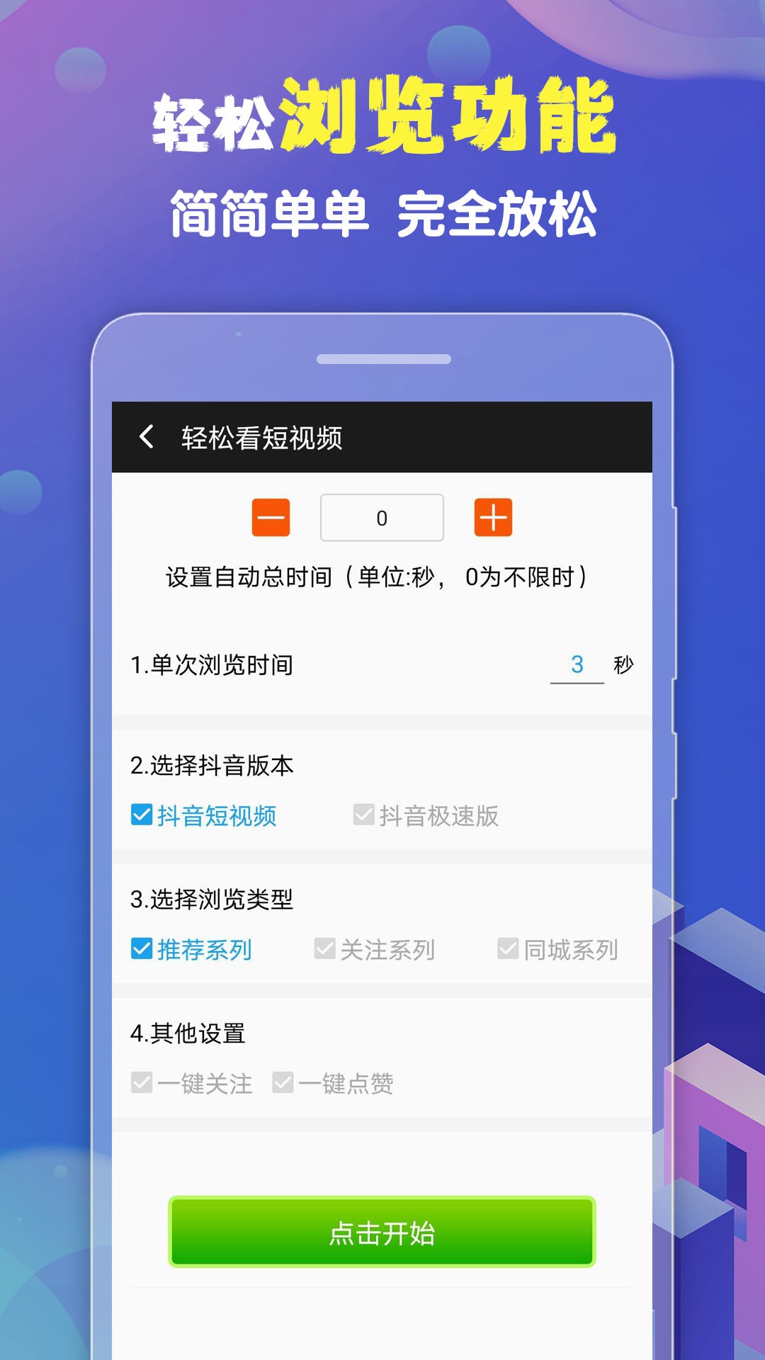短视频轻松宝安卓官方正版 V1.31