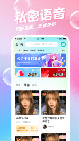音浪直播App安卓在线播放版 V2.4.3.086
