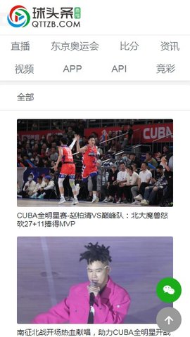 球头条nba直播安卓在线观看版 V1.0