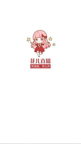 花儿直播安卓免费看版 V1.0.8