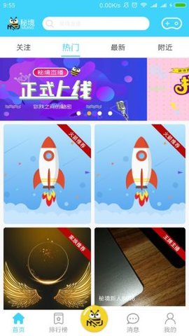秘境直播安卓免费看版 V1.1.0