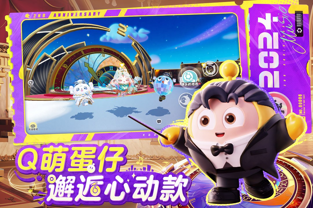 蛋仔派对安卓免费版 V1.0.113