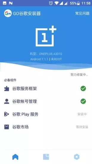 谷歌框架三件套安卓免费版 V9-5272573