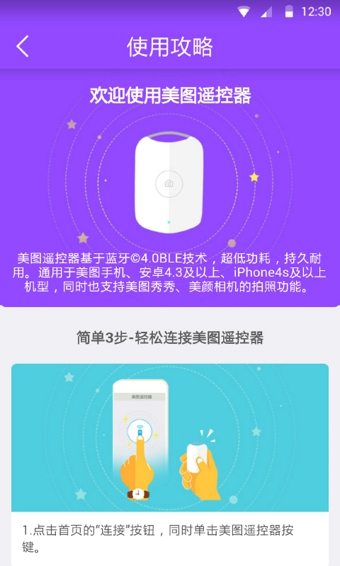 美图遥控器安卓官方正版 V1.0.5