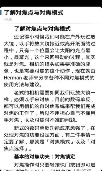 实用摄影技巧安卓免费版 V1.4