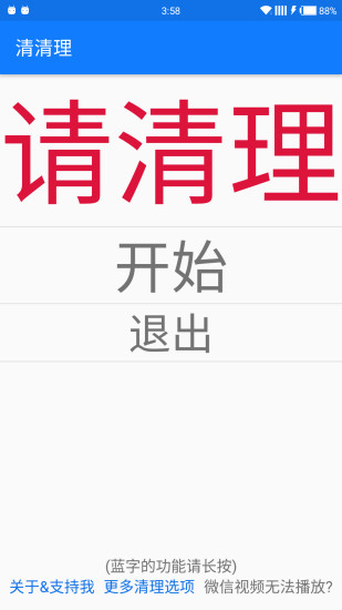 清清理安卓官方版 V1.7.2