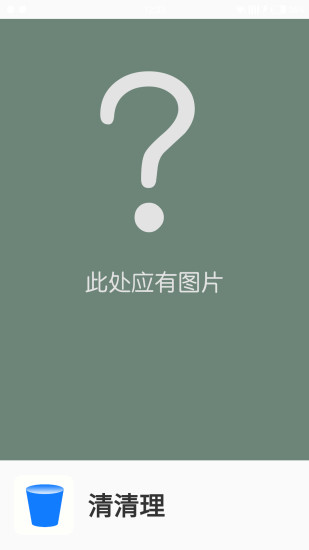 清清理安卓官方版 V1.7.2