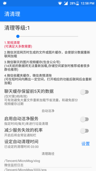 清清理安卓官方版 V1.7.2
